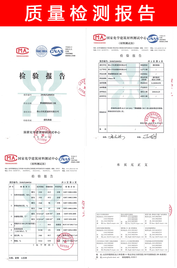 松夏建材陽光板耐力板檢測(cè)報(bào)告